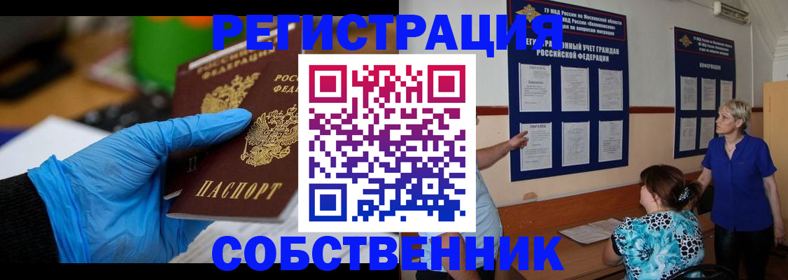 прописка штамп в Армянске