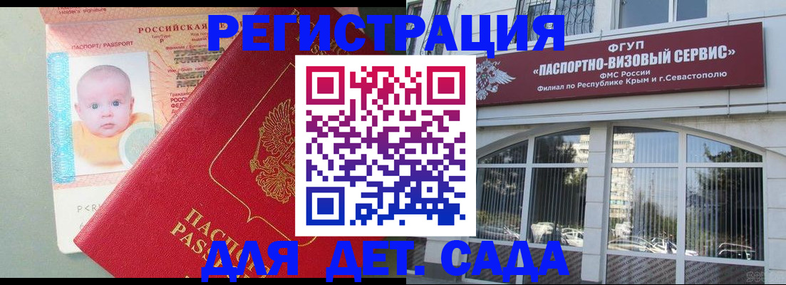 временная регистрация купить в Армянске