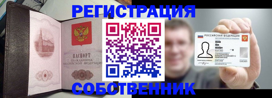 временная регистрация в квартире в Армянске