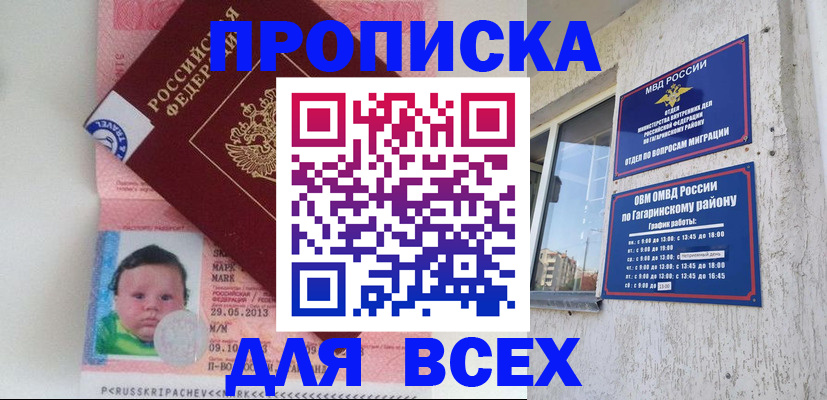 временная регистрация недорого в Армянске