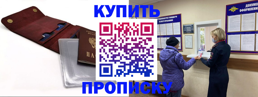 прописка ребенка в Армянске