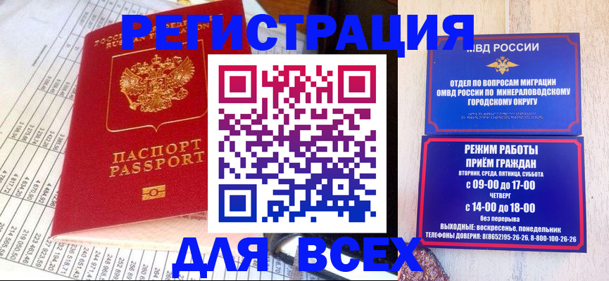 прописка штамп в Армянске